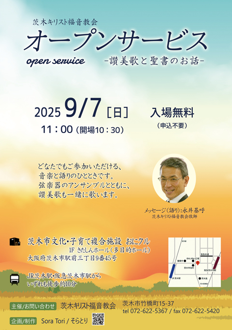 オープンサービスのご案内
