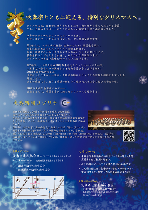 吹奏楽団コゾリテ クリスマスコンサートのご案内