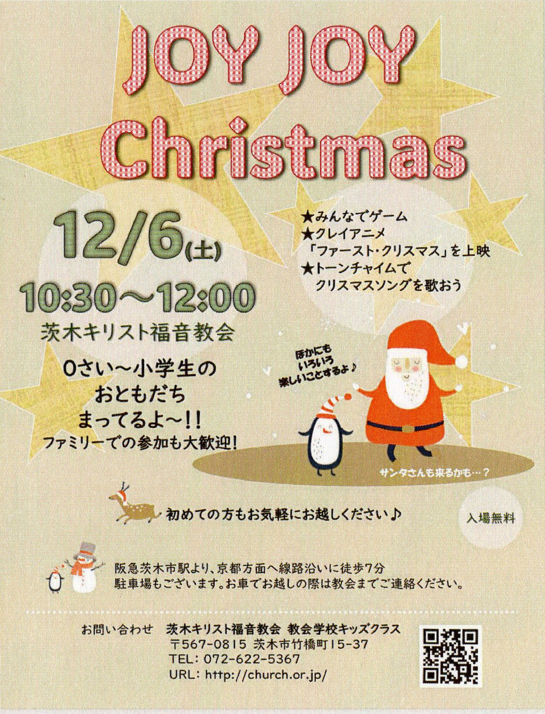 >ジョイジョイクリスマス